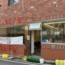 그니랑돼지랑