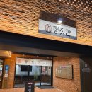 시키면돼지 | 부산역 맛집 정짓간 미쉐린 선정 돼지국밥 솔직후기 짐보관 가능