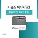 나노라이너치과기공소 | 알파베러 기공소 페이지 오픈