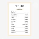 아이라이크(EYE LIKE) 이미지