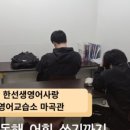 한스영어학원 - 목포시 연산백련로 14 | 한스영어학원