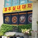 실내마차 | 동해 현지인맛집이라는 경주실내마차 김치찌개 후기