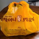 |원할머니보쌈족발_성남 여수동| 1인보쌈 주문 가능한 포장배달매장점 방문후기