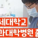 연세남구로치과의원 이미지