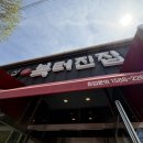 복터진집상모점 | [구미 밥집] 가족모임 밥집 추천 🐡 복터진집 상모직영점 햇밀복 점심특선 후기