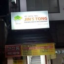 진스 돈가스 이미지