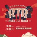 231209 - 10 ride the beat 페스티벌 후기 이미지