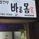 바른몸몸