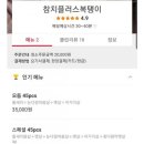 참치플러스복탱이