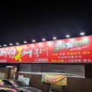 미성복어불고기 영천점 이미지