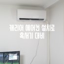 에어컨설치 이미지