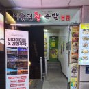 강남왕족발 이미지