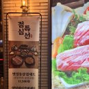 완수고기 덕포점 이미지