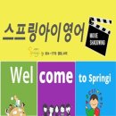 스프링아이성북학원