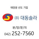 대동솔라 태양광발전소 이미지