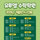 유투엠금천독산캠퍼스학원