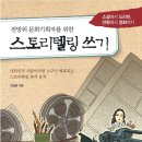 (주)스토리텔링 이미지
