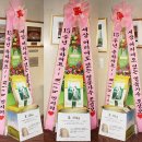 가수 조성모(Jo Sung-Mo) 2016 라이브 콘서트 'HAPPY' 조성모 응원 쌀드리미화환 - 기부화환 쌀화환 드리미 이미지