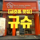 규슈 금호점 이미지