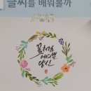 붓펜 캘리그라피 4주 입문과정