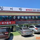 덕우산맛집 | 덕우저수지 맛집을 기원하며 솔직 후기 함지박