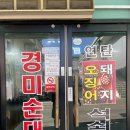 경미순대 이미지