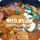 대승가든 | [전주맛집] 묵은지닭도리탕 "대승가든" 그리고 아중호수야경 솔직후기