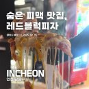 레드블럭피자