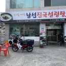 남선진국설렁탕 이미지