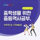 중등세계사&한국사 네이버블로그