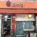 구룡 공영주차장(남녀공통) | 중림동 호수집 닭볶음탕 위치 주차 2TV 생생정보·가수 류지광이 다녀간 중구 노포 맛집