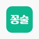 꽁술 이미지