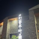 인동주마을 | 목포 인동주마을 솔직 후기 홍어삼합 간장꽃게장 한 번에 맛보는 ‘지구마불’ 맛집!