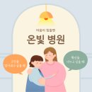 온빛병원