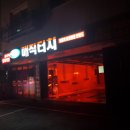 개구리자동차공업사 이미지