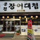 풍천장어대첩 이미지