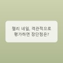 젤리네일 - 무안군 | 젤리네일