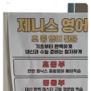 제니스영어 | 창곡동영어학원 위례 제니스영어학원 체험 후기