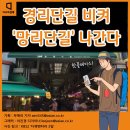 한강걷기(4)2월19일(토)한강대교-망원동 이미지