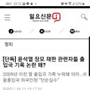 김건희 양재택 체코여행 관련 2018년 기사 이미지