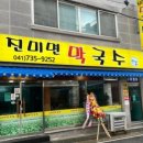진미면막국수 이미지