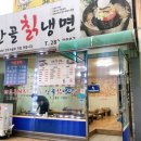 산골칡냉면 이미지