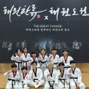 계명대영웅태권스쿨 | "플라잉시범단X태권한류" 태권도 스타와 함께하는 태권도원 캠프!