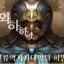 19. 천나라 장수들끼리도 모르는 천나라 안습 장군 하명 이미지