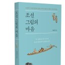 계산천길 | [출간 전 연재] 300년 전 가을, 조선 선비들의 핫플은 어디였을까?