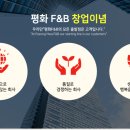평화에프앤비