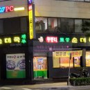 무봉리토종순대국&감자탕 이미지
