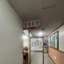 진로반점