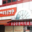 해마루 동물병원 이미지