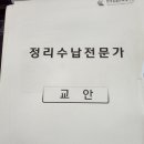 정리수납전문가 2급 자격증 취득 과정 이미지